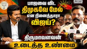 கவிழ்த்து விட மாட்டோம்; அவங்கள மட்டும் சேர்க்காதீங்க VCK 
