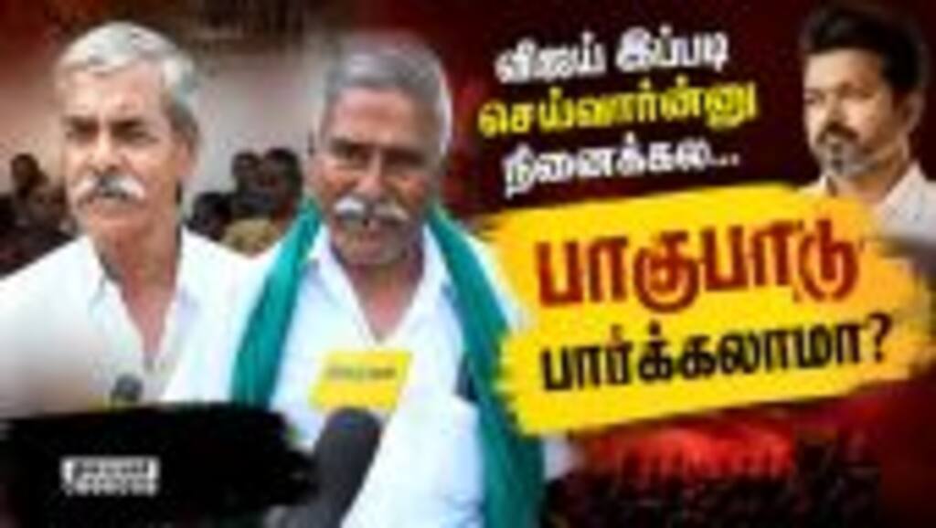 விஜய்யின் அறிவிப்புக்கு விவசாயிகள் ரியாக்ஷன் | Crop loan | Agri loan waiver| Vijay