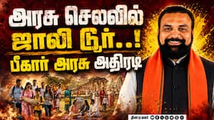 யாரும் வேலை செய்யக் கூடாது.. டூர் போனா On Duty சம்பளமா! | Bihar யாரும் வேலை செய்யக் கூடாது.. டூர் போனா On Duty சம்பளமா! | Bihar