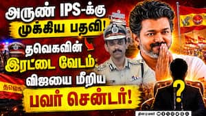 விஜய் கைநழுவிய பவர் சென்டர்... அந்த மூன்று பேர் யார்?  