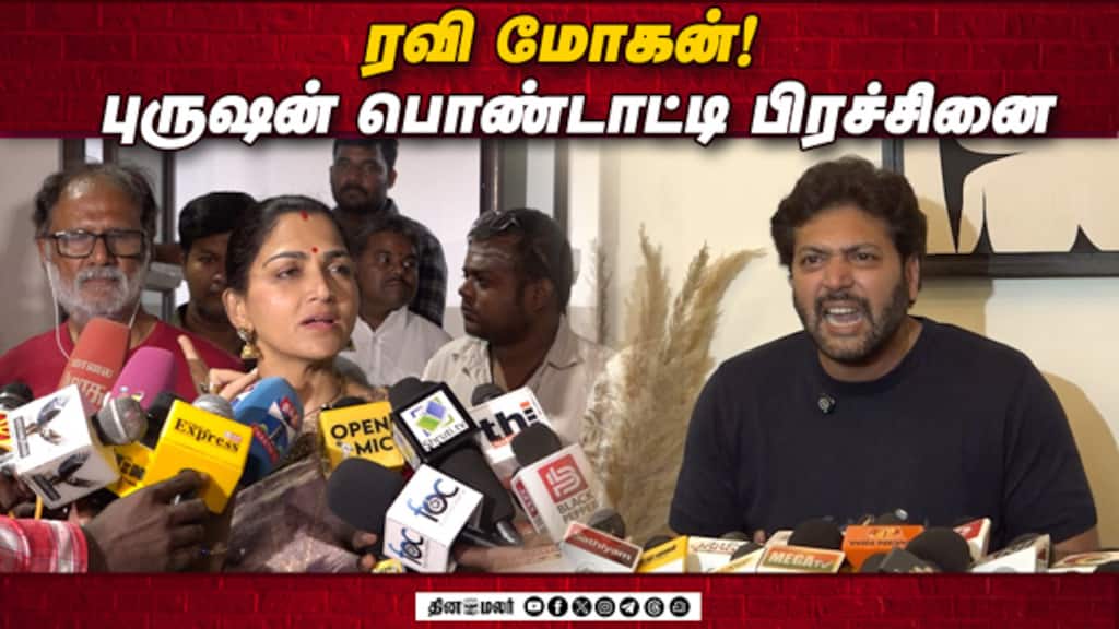 ரவி மோகன் ! புருஷன் பொண்டாட்டி பிரச்சினை | Khusbhu Speech Ravi Mohan Issue | Khusbhu Speech