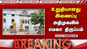BREAKING அதிமுக இணைப்பு... முக்கிய திருப்பம் ADMK Crisis  