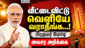 வீட்டை விட்டு வெளியே வராதீங்க... மோடி அவசர அறிவுரை  