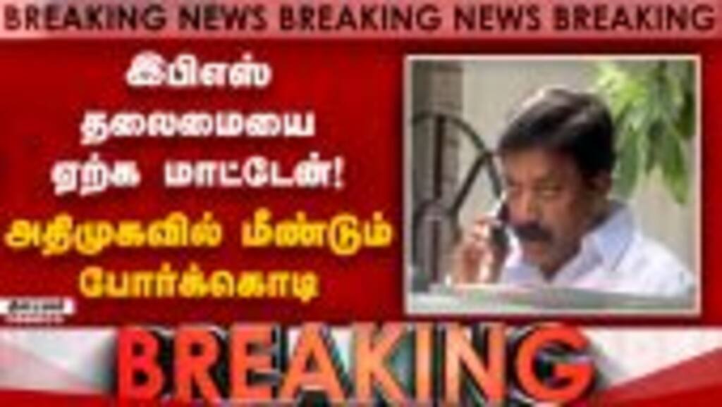 BREAKING தங்கமணி, வேலுமணி நடத்திய சமாதான பேச்சு தோல்வி? CV Shanmugam | Velumani | EPS | ADMK cirsis
