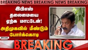 BREAKING தங்கமணி, வேலுமணி நடத்திய சமாதான பேச்சு தோல்வி? CV Shanmugam  