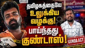 கோவை சிறுமி வழக்கில் குண்டர் சட்டத்தில் கைது! | CoimbatoreCase கோவை சிறுமி வழக்கில் குண்டர் சட்டத்தில் கைது! | CoimbatoreCase