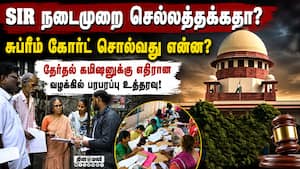 வாக்காளர் பட்டியலில் பெயர் நீக்கினால் குடியுரிமை பறிபோகுமா? சுப்ரீம் கோர்ட் அதிரடி!