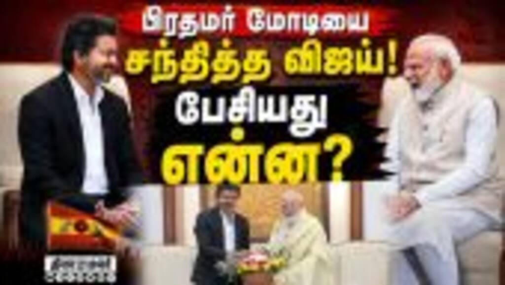 பிரதமரிடம் CM  அடுக்கிய கோரிக்கைகள் | PM Modi | CM Vijay | Delhi Visit | Amitshah