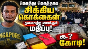 மெகா கடத்தல் முறியடிப்பு! ₹1150 கோடி போதைப்பொருள் பறிமுதல்