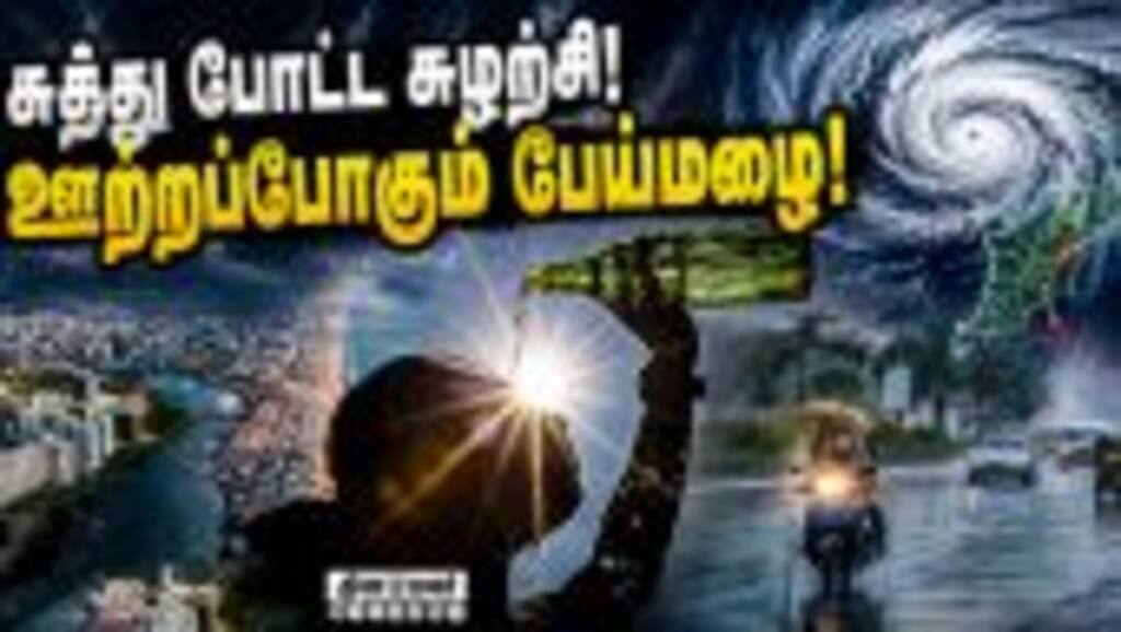 எங்கெல்லாம் கனமழை அலர்ட்?  | Weather Update | Rain News!