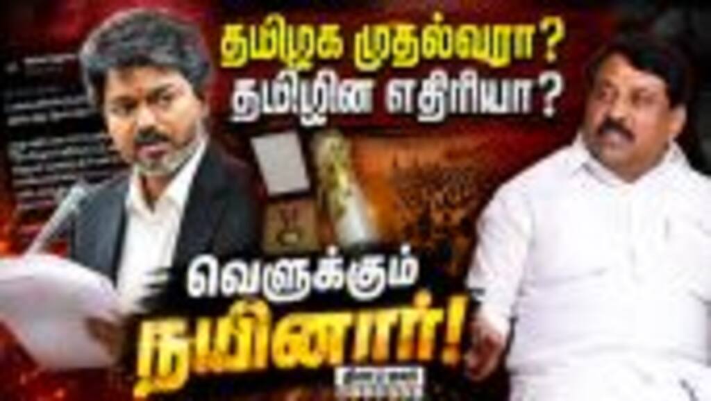 இதுவா நன்றிக்கடன்? முதல்வர் விஜய்க்கு கேள்வி | Vijay | TVK | NainarNagendran | BJP