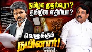 இதுவா நன்றிக்கடன்? முதல்வர் விஜய்க்கு கேள்வி | Vijay இதுவா நன்றிக்கடன்? முதல்வர் விஜய்க்கு கேள்வி | Vijay