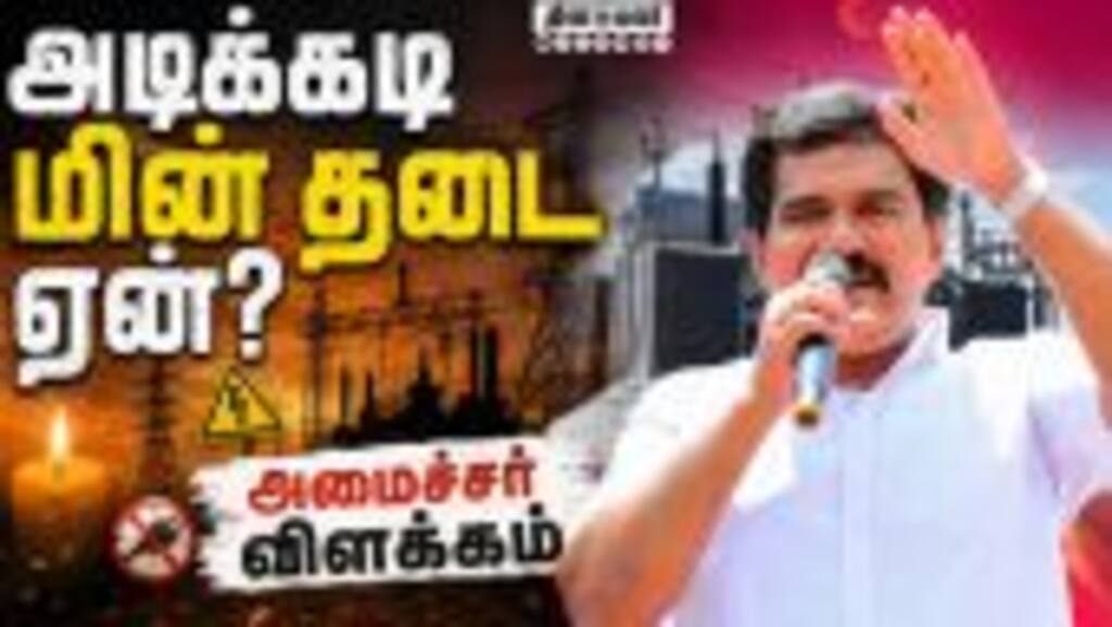 டிரான்ஸ்பார்மர் ஊழலை சிபிஐயிடம் ஒப்படைச்சிட்டோம் | Electricity issues | Minister Nirmal Kumar | TN G