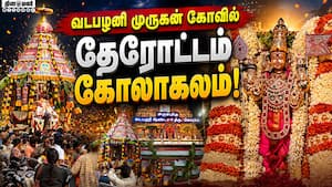 பக்தி கோஷம் விண் அதிர வடபழனி தேரோட்டம் கோலாகலம் Vadapalani Murugan Temple  