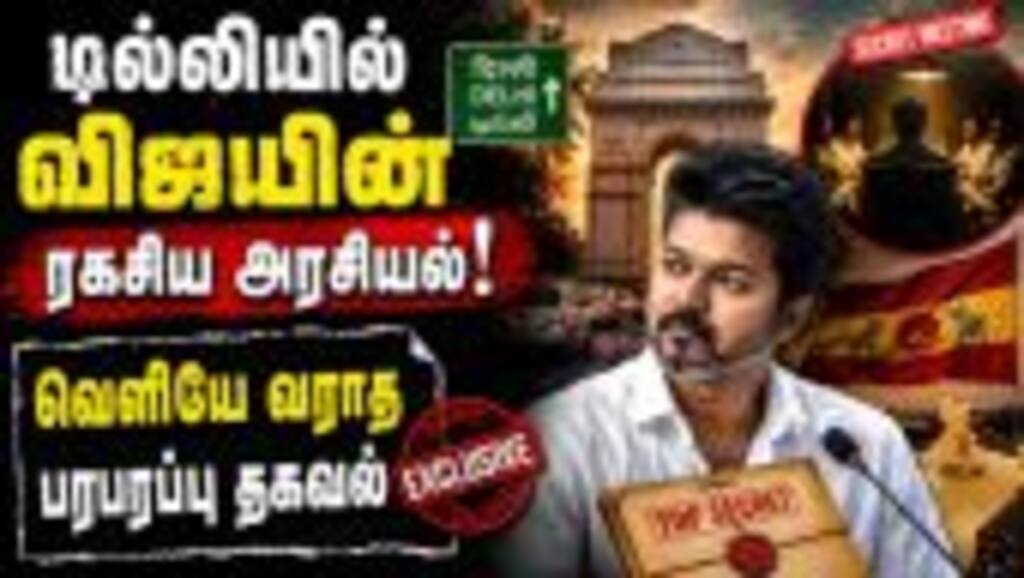 நிர்மலா-விஜய் ரகசிய அரசியல்-வெளிவராத தகவல்கள் | Vijay Nirmala Sitharaman Talk | CM Vijay in Delh
