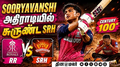 Sooryavanshi அதிராடியில் சுருண்ட SRH
