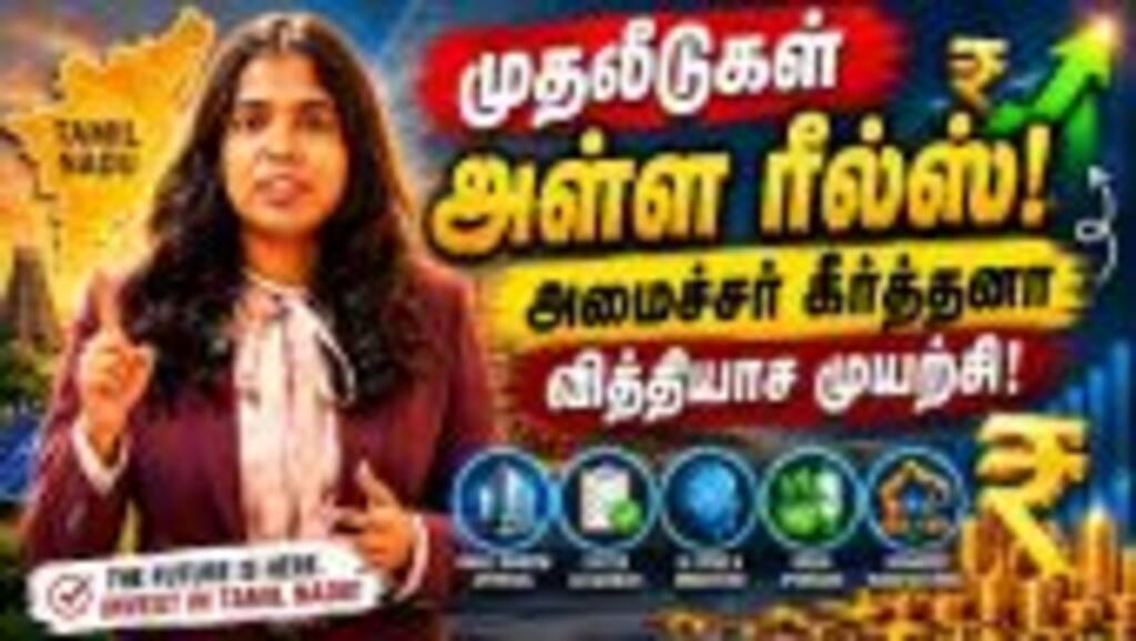எதிர்காலமே நாங்க தான்... ரீல்ஸ் போட்ட அமைச்சர் கீர்த்தனா | Minister Keerthana reels | TVK Govt