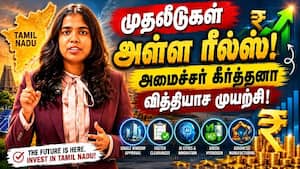 எதிர்காலமே நாங்க தான்... ரீல்ஸ் போட்ட அமைச்சர் கீர்த்தனா  