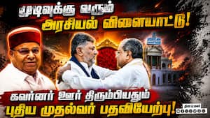நீண்ட இழுபறிக்கு பின் துணை முதல்வருக்கு பிரமோஷன்: கை மாறும் ஆட்சி அதிகாரம் | Karnatak நீண்ட இழுபறிக்கு பின் துணை முதல்வருக்கு பிரமோஷன்: கை மாறும் ஆட்சி அதிகாரம் | Karnatak