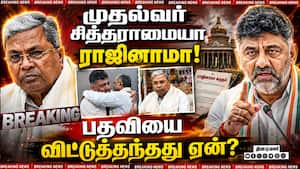 பதவி விலகிய சித்துவுக்கு காங்கிரஸ் செய்யும் கைம்மாறு siddaramaiah 