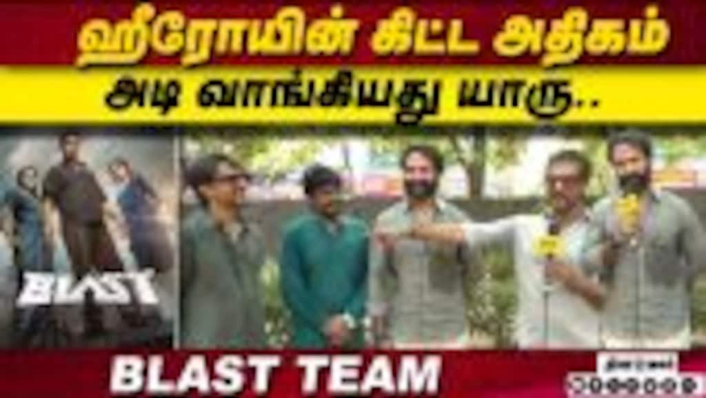 ஹீரோயின் கிட்ட அதிகம் அடி வாங்கியது யாரு.. BLAST Team Exclusive Interview | pawan