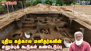 புதிய கற்கால மனிதர்களின் எலும்புக் கூடுகள் கண்டெடுப்பு புதிய கற்கால மனிதர்களின் எலும்புக் கூடுகள் கண்டெடுப்பு