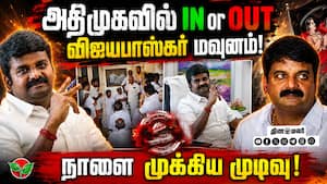 அவசர கூட்டம் இல்லை அவசியமான கூட்டம் இது! | ADMK