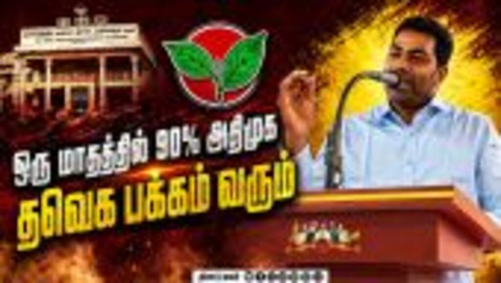 அதிமுக பிரிந்தது ஏன்? அமைச்சர் ஆதவ் விளக்கம் | ADMK | ADMK Clash | Aadhav Arjuna | EPS | TVK