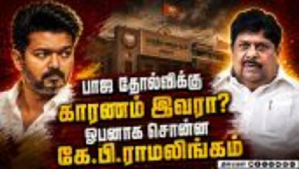 விஜய் ஆட்சியை பிடிக்க யார் காரணம்? இது அவருக்கே தெரியாது | CM Vijay | Bjp | Tvk
