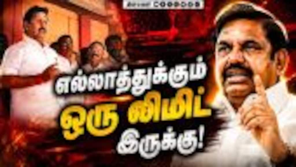 கட்சி தாவுவது உண்மையா? உடைத்த மாஜி அமைச்சர் | Kamaraj | Eps | Admk