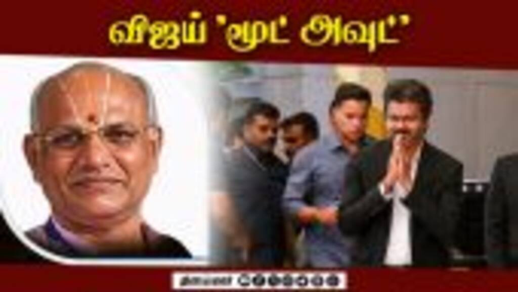 எடுபடாமல் போன அதிமுக மாஜிக்கள் கணக்கு?