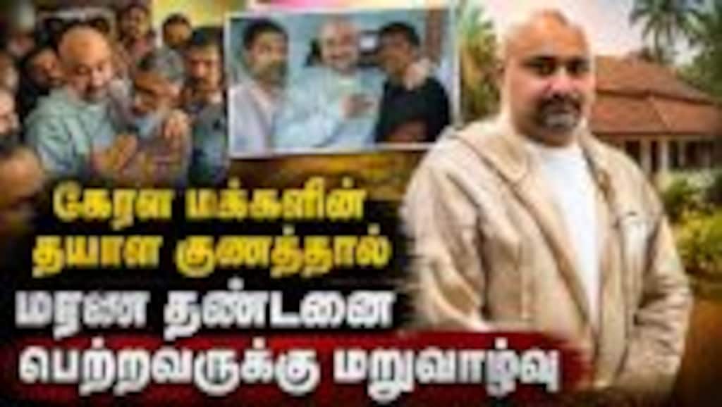 சவுதியில் மரண தண்டனை பெற்றவர் விடுவிப்பு: மீட்டெடுத்த கேரள மக்களுக்கு கண்ணீர் மல்க நன்றி