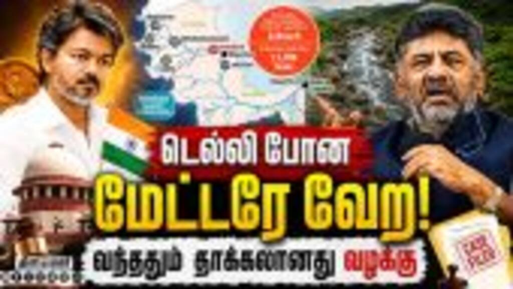 முதல்வர் விஜய் டெல்லி பயணித்தின் பின்னணி | Mekedatu Dam Appeal  | National green tribunal
