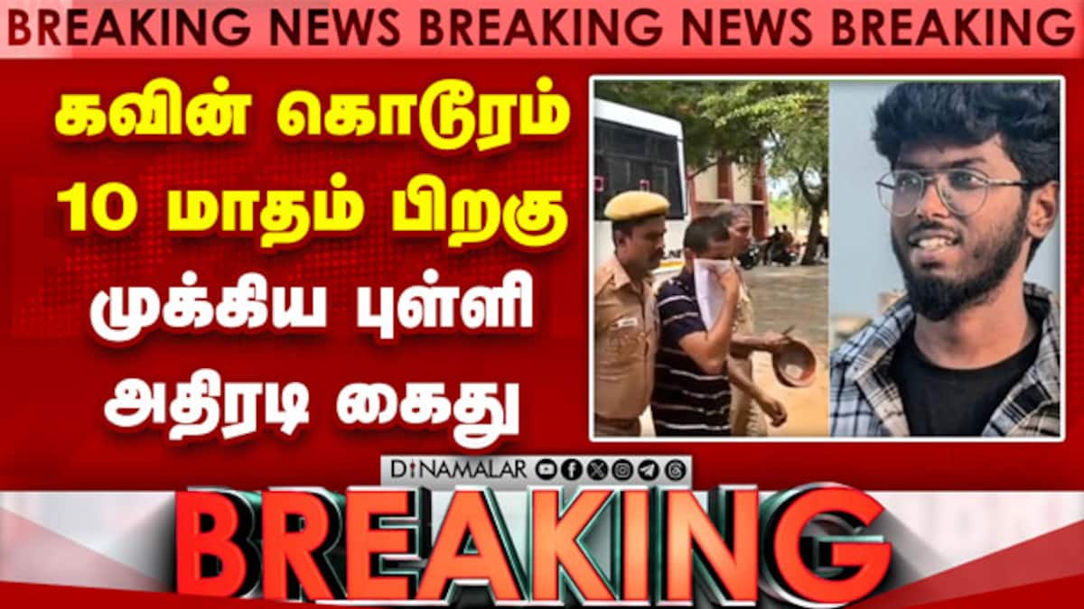BREAKING நெல்லை கவின் சம்பவத்தில் மெகா திருப்பம் Nellai Kavin case ...