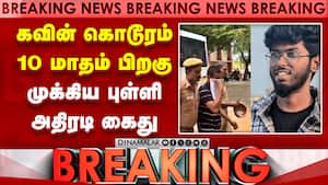 BREAKING நெல்லை கவின் சம்பவத்தில் மெகா திருப்பம் Nellai Kavin case | Nellai Surjith BREAKING நெல்லை கவின் சம்பவத்தில் மெகா திருப்பம் Nellai Kavin case | Nellai Surjith