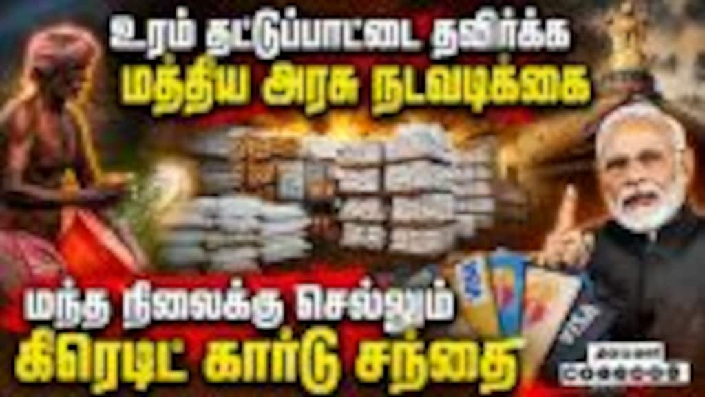 35 லட்சம் பயனாளர்களுடன் முன்னணியில் பாரத் டாக்ஸி  Business News | Fertilizer | Credit Card Market