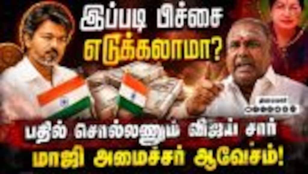இனி அதிமுக ஆட்களை பிடித்தால் நடக்கறதே வேற | AIADMK |  RB Udhayakumar | CM Vijay | TVK