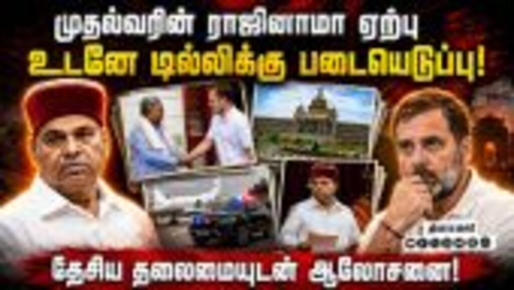 சித்தராமையாவின் ராஜினாமாவை ஏற்றார் கவர்னர் கெலாட்: அடுத்தகட்ட நடவடிக்கை பற்றி ஆலோசனை | Siddaramaiah