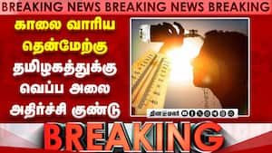 BREAKING வானிலை அப்டேட்டில் தமிழகத்துக்கு பேரிடி Southwest Monsoon | TN Weather BREAKING வானிலை அப்டேட்டில் தமிழகத்துக்கு பேரிடி Southwest Monsoon | TN Weather