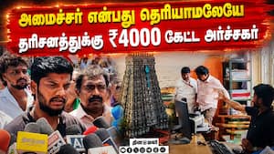 மாறுவேஷத்தில் வந்த அமைச்சர்: திருச்செந்தூர் கோயிலில் பரபரப்பு  