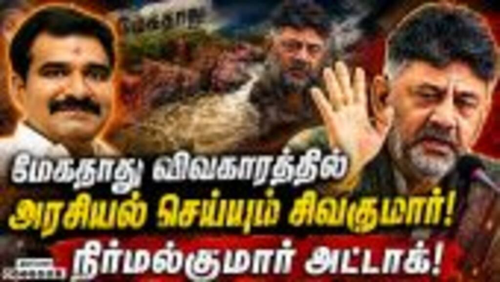 சர்ச்சை கிளப்புவதை நிறுத்தி கொள்ள வேண்டுமென வலியுறுத்தல்! Nirmalkumar | Minister | TVK | Kaveri