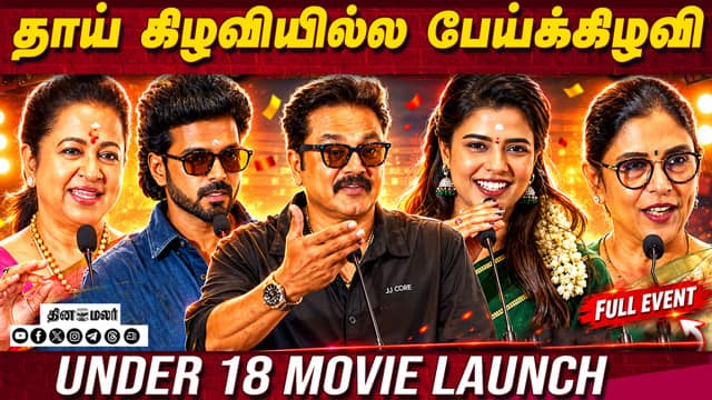 Sarathkumar, Radhika Sarathkumar , Sri Priya, Aishwarya Rajesh Speech Under 18 Movie Launch