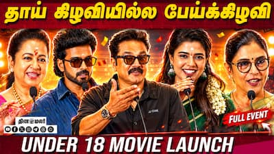 Sarathkumar, Radhika Sarathkumar , Sri Priya, Aishwarya Rajesh Speech Under 18 Movie Launch