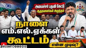 புதிய அமைச்சரவையில் இடம் பெற எம்எல்ஏக்கள் போட்டா போட்டி: களைகட்டும் அரசியல் களம்