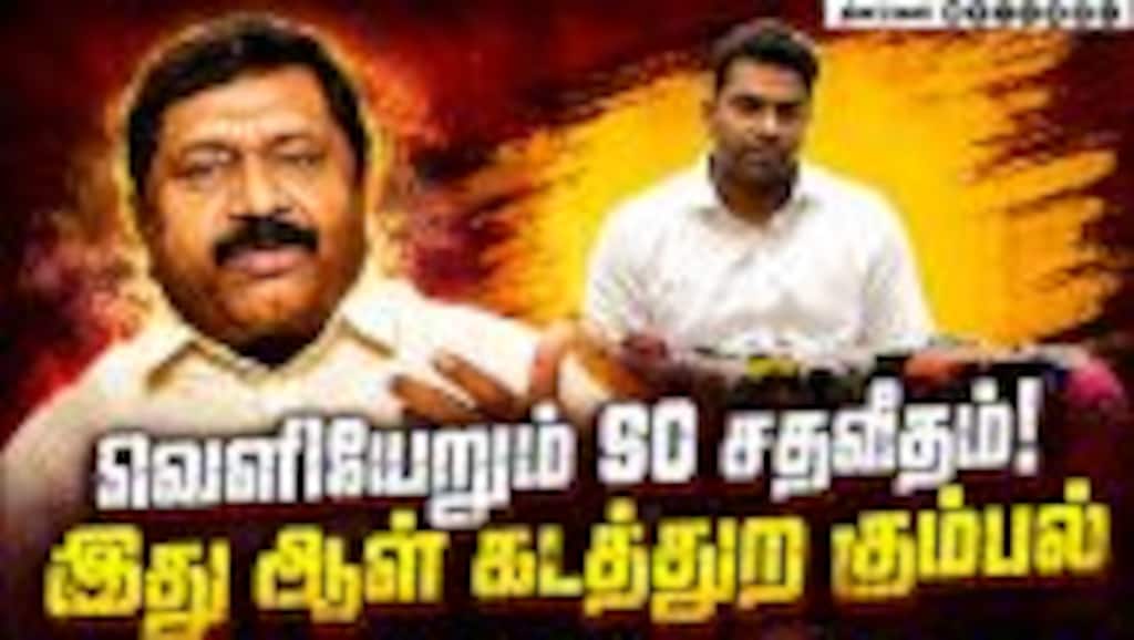 அதிமுகவை அழிக்க துவங்கப்பட்ட கட்சி தான் தவெக | TVK | ADMK | TVK Minister | ADMK Clash