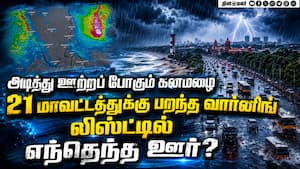 21 ஊர்களில் ஊற்றும் கனமழை... முக்கிய வானிலை அப்டேட் TN Weather Today  