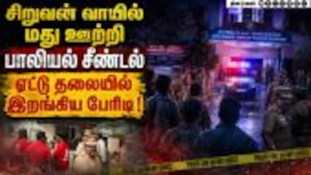 வெறியேறிய போலீஸ் ஏட்டுக்கு மரண அடி Chennai Head Constable case | chennai boy case | CM Vijay
