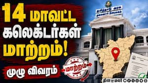 தமிழகத்தின் 30 ஐஏஎஸ் அதிகாரிகள் அதிரடி மாற்றம்