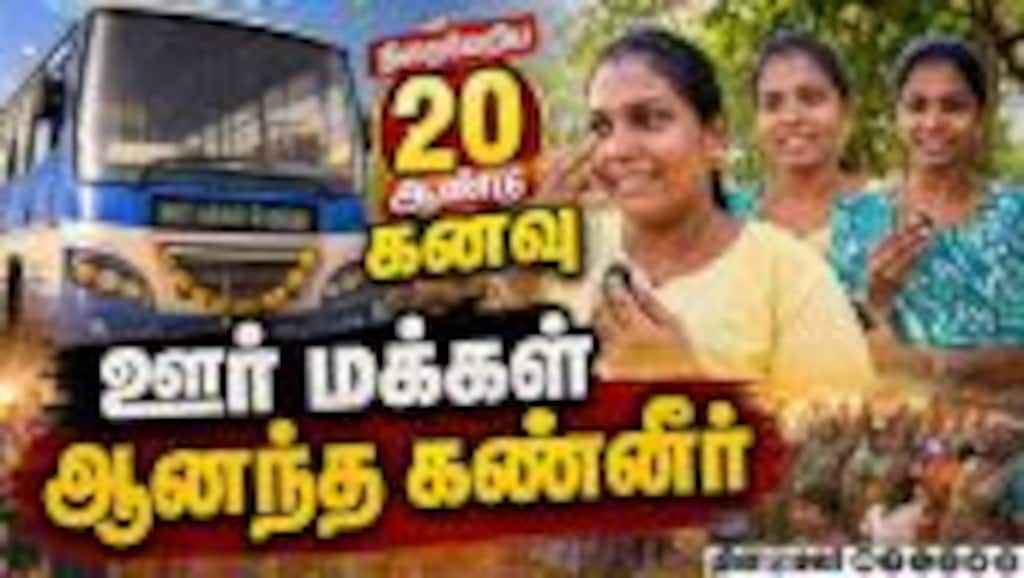 அரசு பஸ்சில் ஏறி குறைகளை கேட்ட அமைச்சர் கீர்த்தனா | TVK | TNGovt | GovtBus | Sivakasi