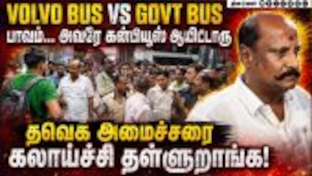 யாராது புரிய வைங்களேன்... மந்திரி வீடியோ வைரல் | TVK Minister Vijay Tamilan Parthiban | TVK vs DMK